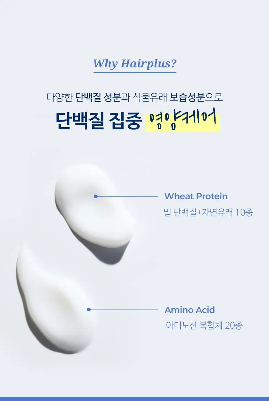 [온라인단독/대용량]헤어플러스 단백질 본드 트리트먼트 700ml 상세페이지 9